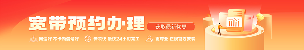 湘西宽带办理安装 湘西宽带在线办理入口